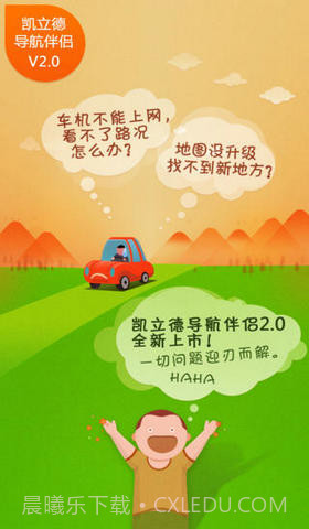 凯立德导航管家截图1 凯立德导航管家截图1