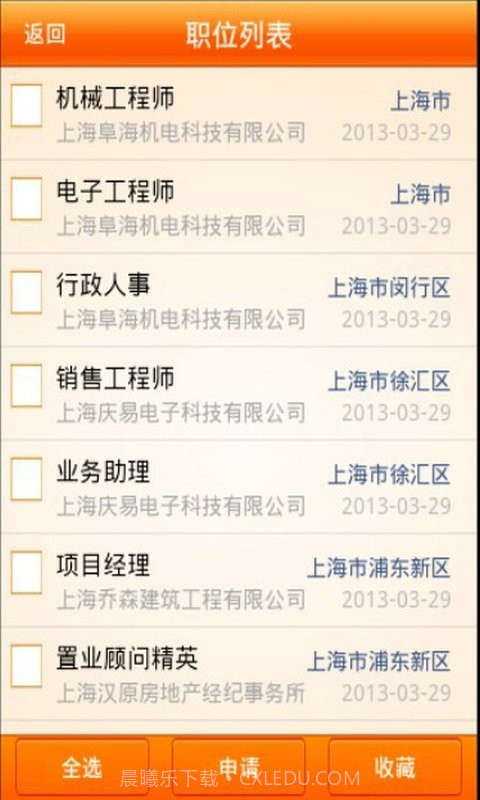 大上海人才网手机客户端截图2 大上海人才网手机客户端截图2