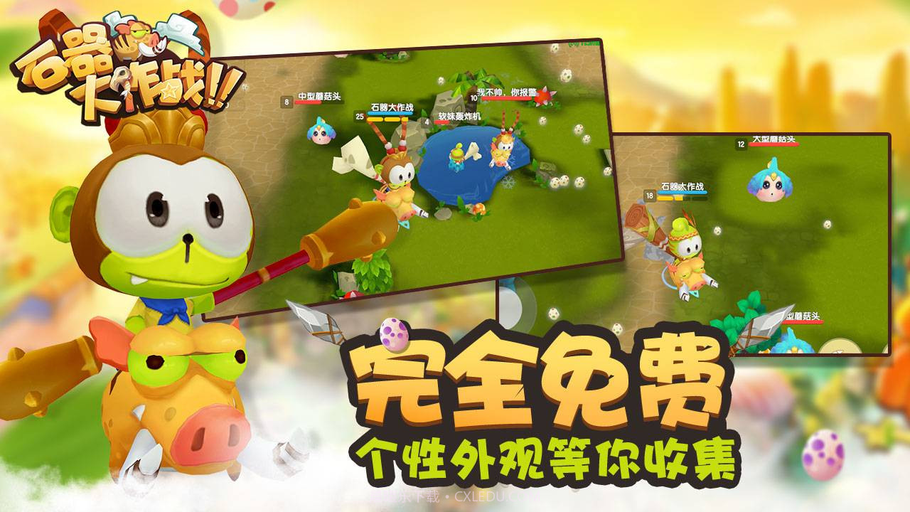 石器大作战截图2