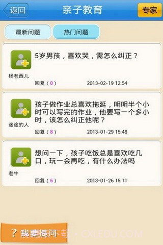 华人心理在线截图3