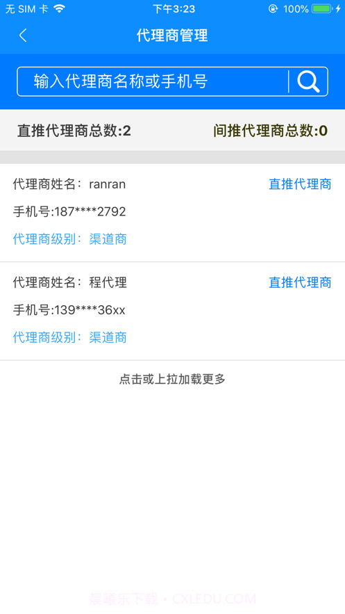 信运宝代理商截图2 信运宝代理商截图2
