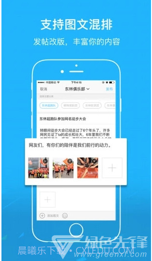 东林论坛(注目无锡东林论坛)V2.4 安卓免费版截图1