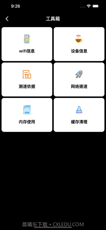 信达标精准测速截图2 信达标精准测速截图2