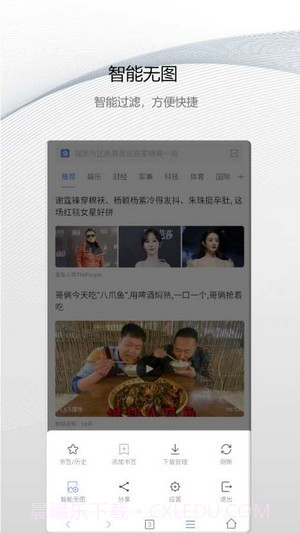 白鲸浏览器截图2