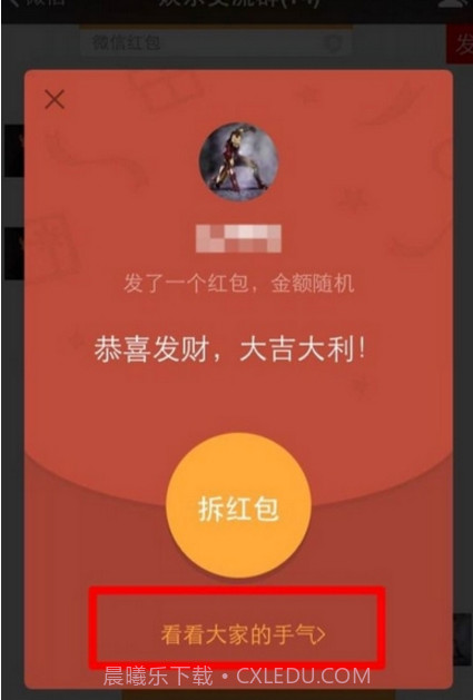 微信红包透视神器2017截图1 微信红包透视神器2017截图1