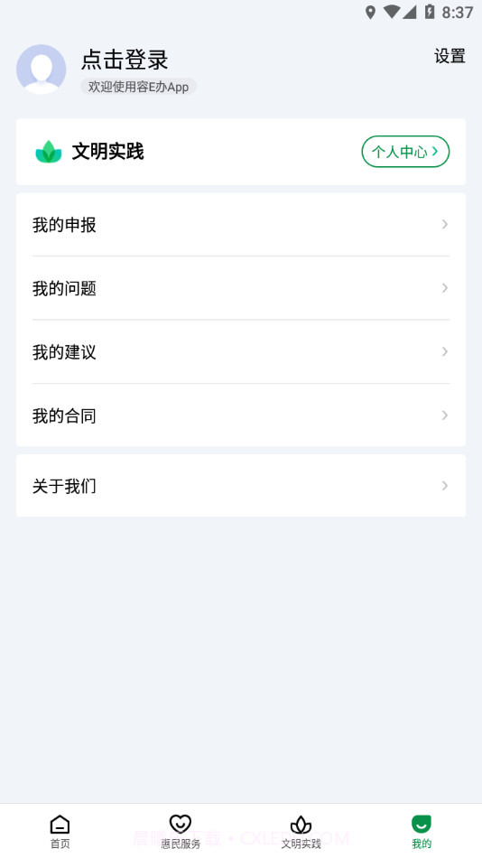 容E办截图2 容E办截图2