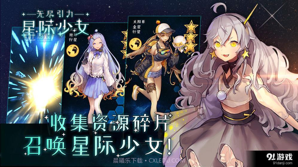 无尽引力：星际少女截图3