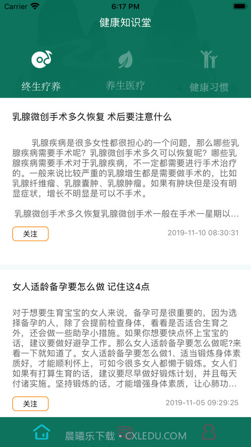 健康知识堂截图2 健康知识堂截图2
