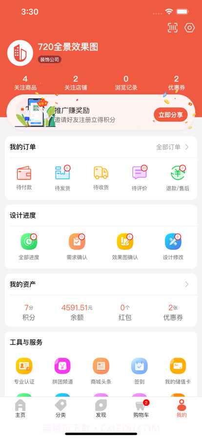 缤丽优家截图5 缤丽优家截图5