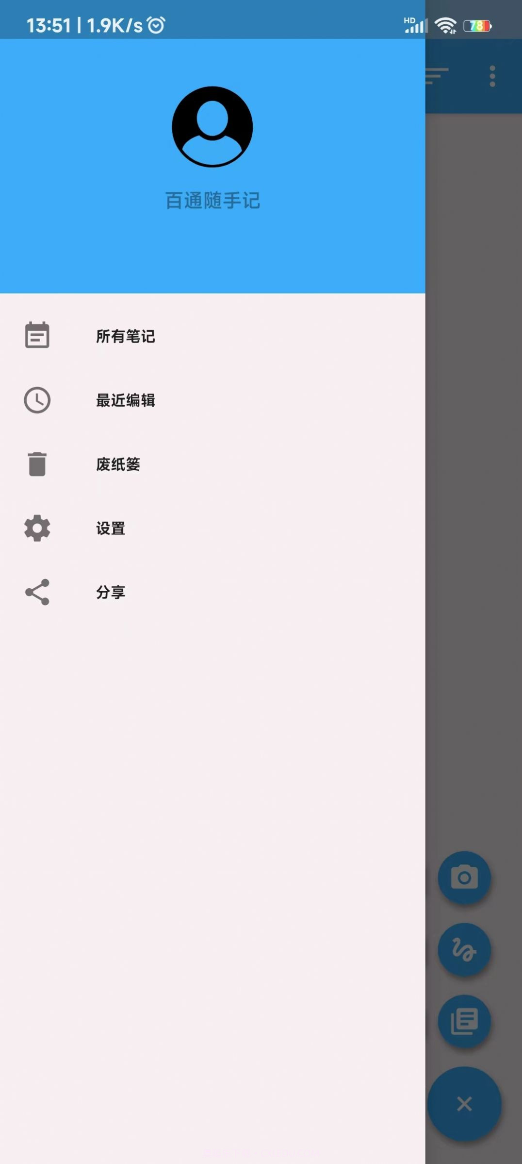 百通随手记截图3