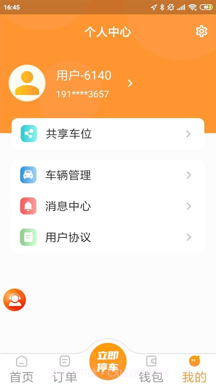 易智停截图3 易智停截图3