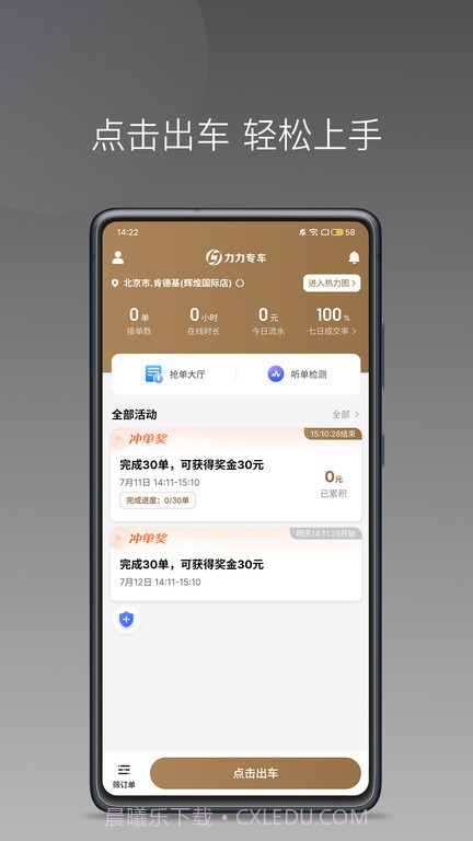 力力专车司机端截图3 力力专车司机端截图3