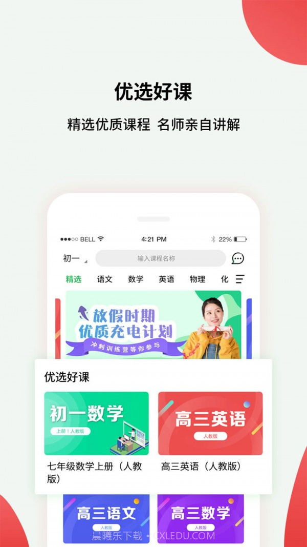 高中课辅导学习截图1