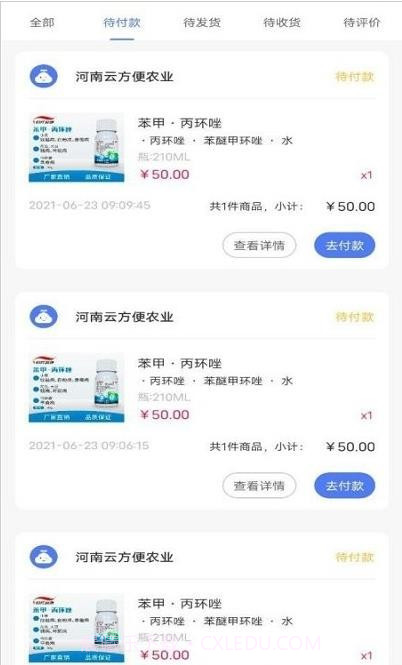 云方便农业截图1 云方便农业截图1