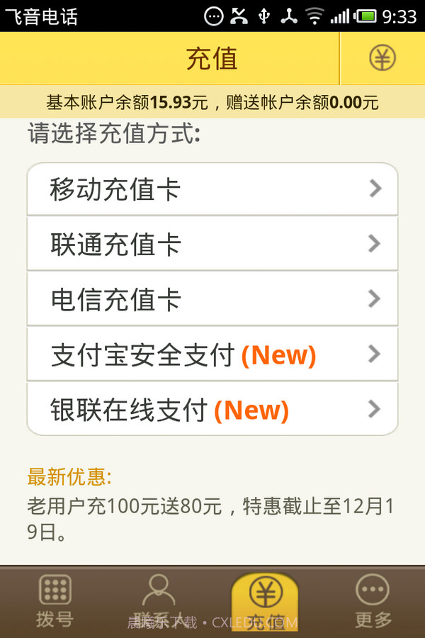 飞音网络电话截图2
