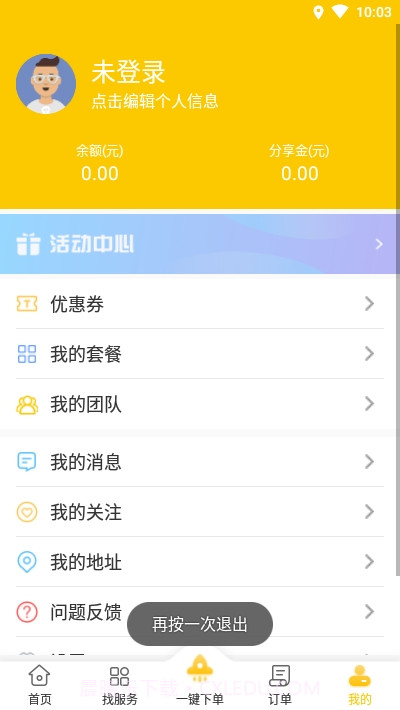 Bee到家政截图3 Bee到家政截图3