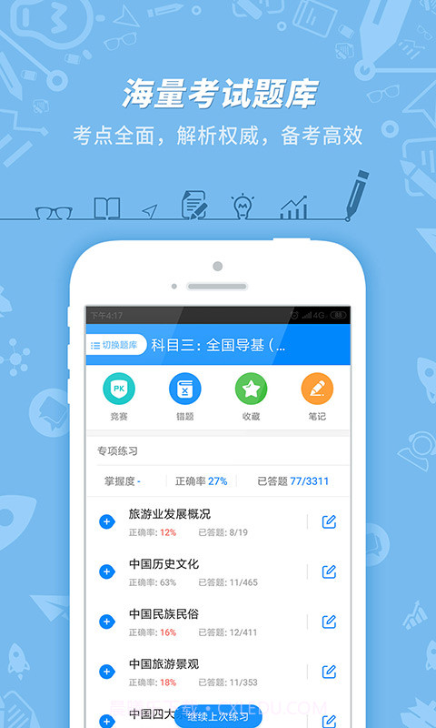 2020导游证考试真题(导游考试全面真题库工具)V7.2.2.0 安卓正式版截图3