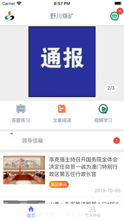 野川掌上学苑截图3 野川掌上学苑截图3