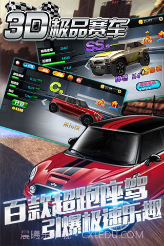 3D极品赛车APP截图1 3D极品赛车APP截图1