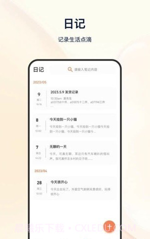 日程倒计时截图1 日程倒计时截图1