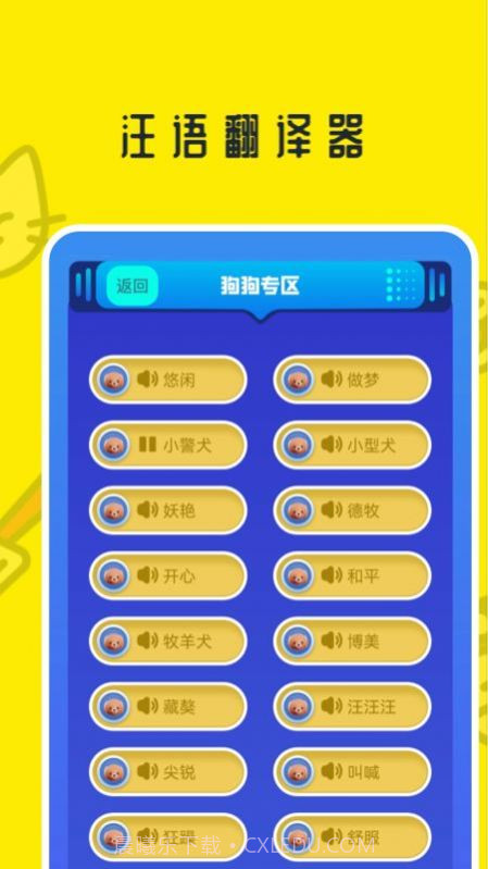 魔幻小狗翻译器截图1 魔幻小狗翻译器截图1