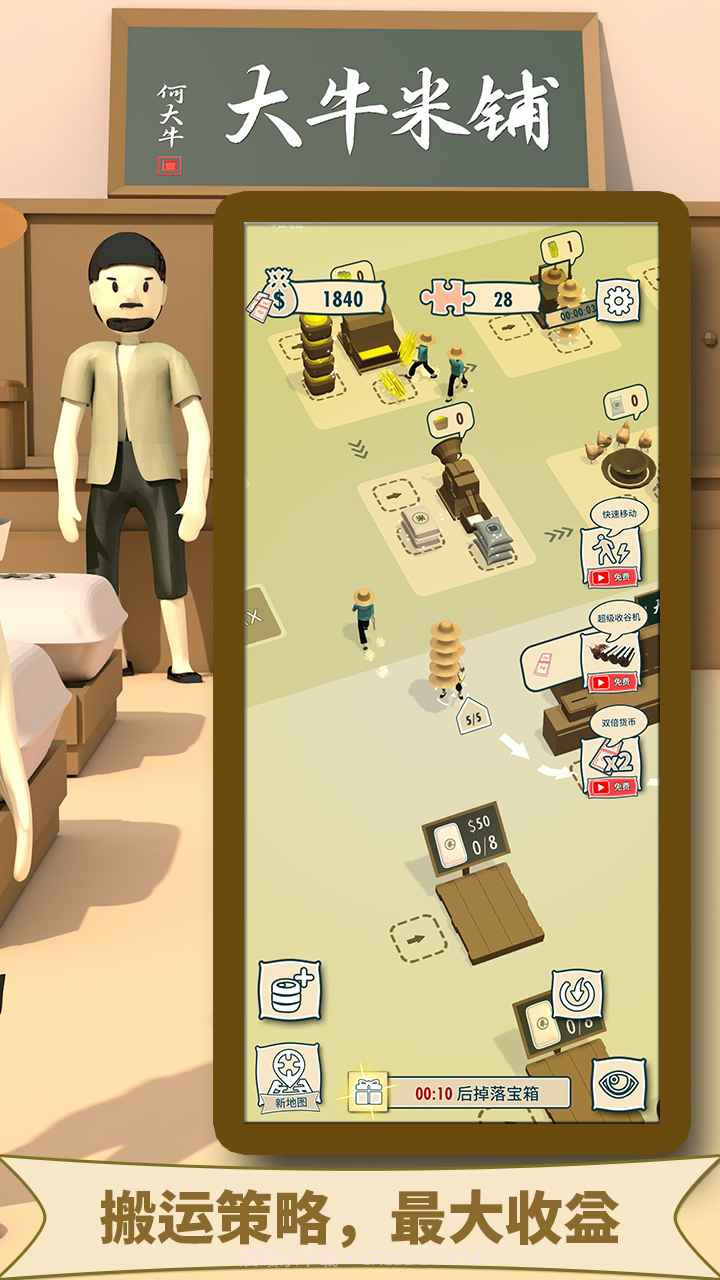 大牛哥的米铺截图4