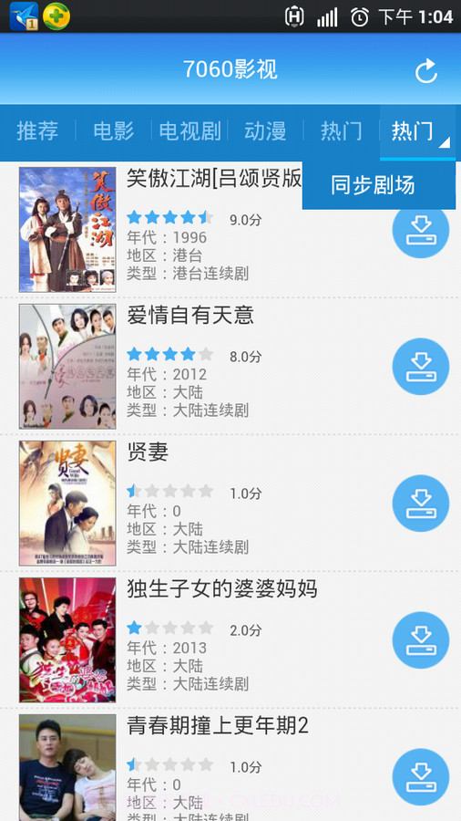 7060手机电影下载器截图4