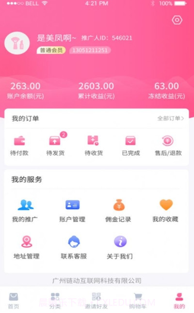 美丽天天秒在线购物截图1