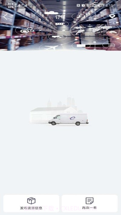 同程配货主截图3 同程配货主截图3