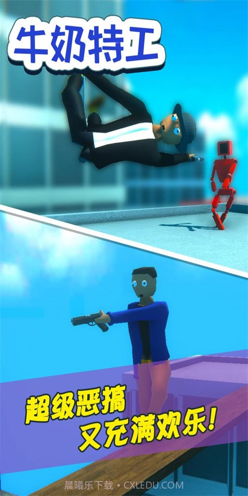 牛奶特工内置截图2 牛奶特工内置截图2