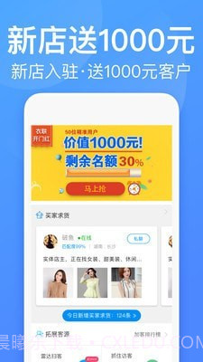 衣联供货商批发网截图1