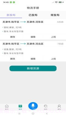 物流手册截图1 物流手册截图1