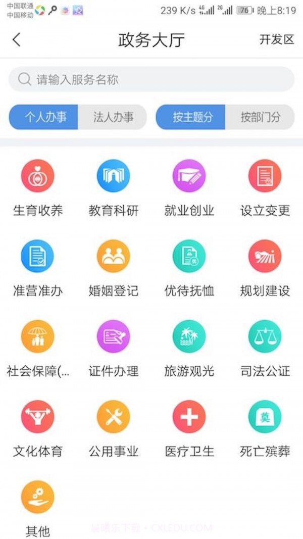 幸福秦皇岛截图3 幸福秦皇岛截图3