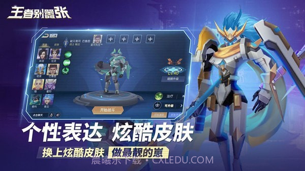 王者别嚣张单机无需网络版截图1