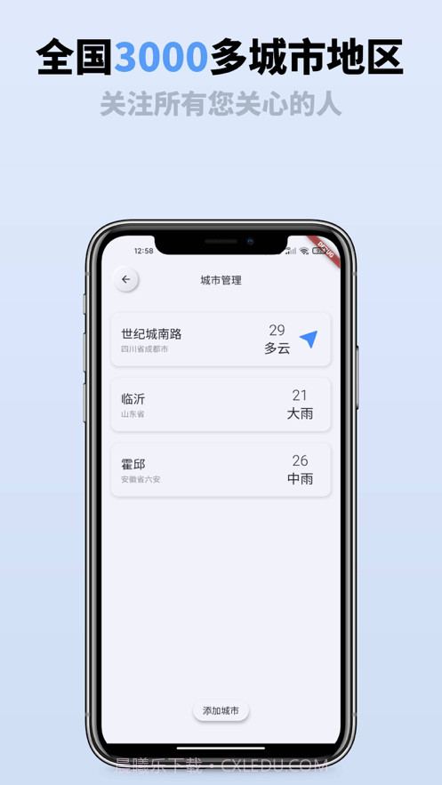 即刻天气通截图5