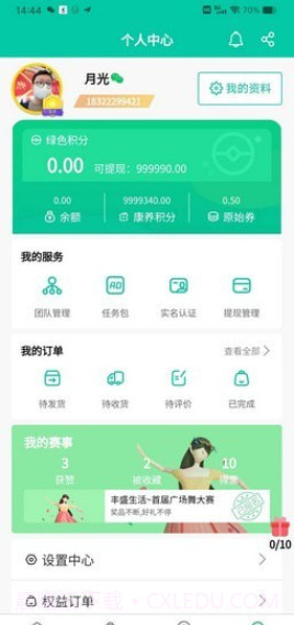 丰盛生活截图4 丰盛生活截图4