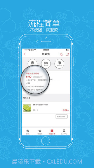 拼好货截图4 拼好货截图4