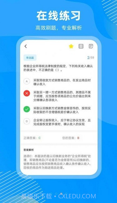 国证题库截图1 国证题库截图1