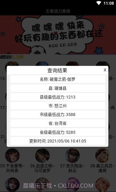 王者荣耀战力查询器截图2