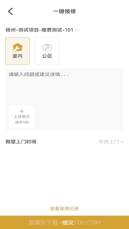 和美家智慧云社区截图1