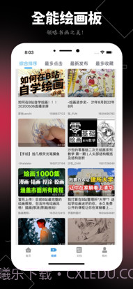 全能绘图板截图1 全能绘图板截图1