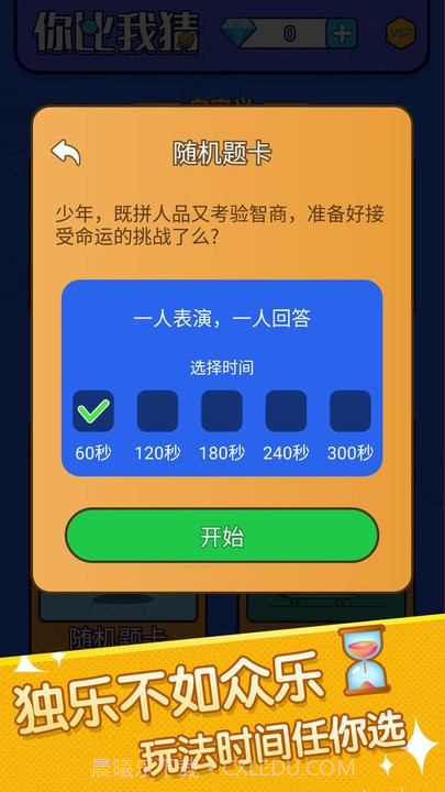 你比划我来猜免费版截图1