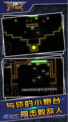 王牌飞行营救截图2