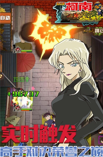 名侦探柯南业火的向日葵截图4