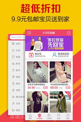 特价会截图2 特价会截图2
