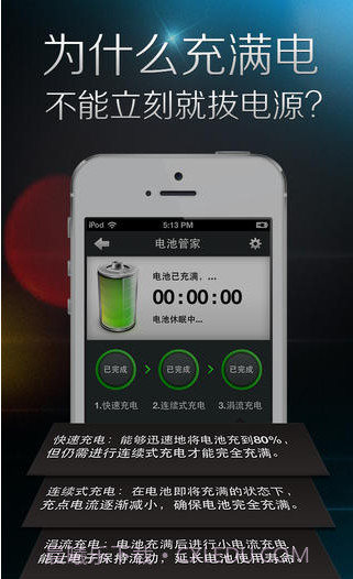 电池管家截图3