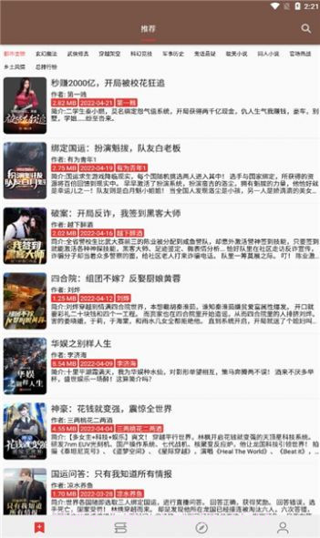 司机听书截图3 司机听书截图3