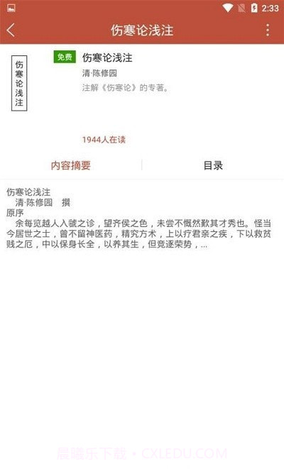 中草药国粹经典截图3 中草药国粹经典截图3