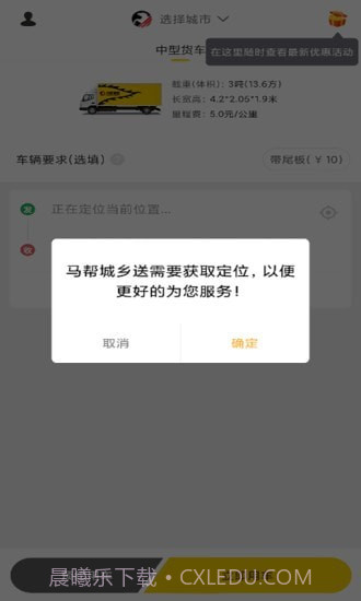 马帮城乡送截图4 马帮城乡送截图4