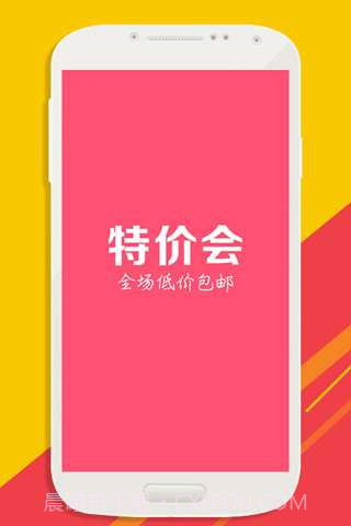特价会截图1 特价会截图1